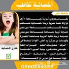 اخصائية تخاطب