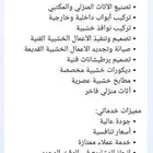 نجار موبيليا باب وشباك وبرطيشنات وكل أعمال الديكورات الخشبيه