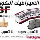 فحمات سراميك جيب نيسان باترول