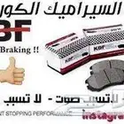 فحمات سيراميك