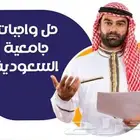 حل واجبات وعمل أبحاث وتقارير ومشاريع وتصاميم وبرمجة وغيرها