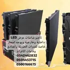 تأجير شاشات عرض LED داخلية وخارجية ويوجد اسعار خاصة