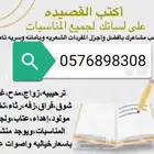 شاعر جزل ومتميز حسب الطلب