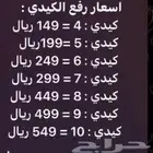 رفع كيديات