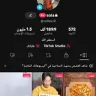 حساب تيك توك للبيع متابعين فوق 189 ألف حقيقيين
