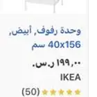 رفوف من إيكيا