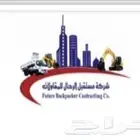 شركة مستقبل الرحال للمقاولات العامة