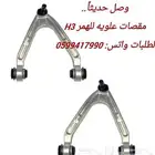 همر اتش ثري h3