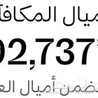 اميال للبيع