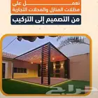 مظلات حدائق مظلات فلل وقصور مظلات مدارس
