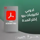 ادوبي اكروبات برو 2025