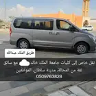 نقل طالبات جامعة الملك خالد