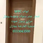 منجرة أعمار العارضة للابواب دبليو بي سي WPC ضمان عشر سنوات