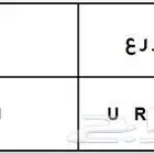 لوحة مميزة ر ر ع U R R 1441