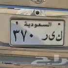 للبيع لوحة خصوصي ك ى ر 370