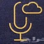 لطلبات التعليق الصوتي - مناسبات - رفع حملات