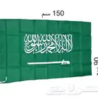 علم السعودية مقاس كبير 150 سانتي متر