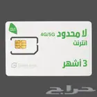 شريحه بيانات لامحدود 3 شهور