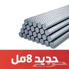 حديد مسلح 8 ملم رفحاء