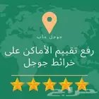 خدمات قوقل ماب - google map