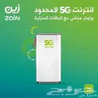 زين 5G انترنت لا محدود