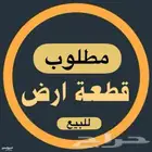 مطلوب ارض في رابغ مخطط النعيم