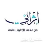 إنجاز دورات اثرائي بأرخص الأسعار
