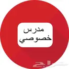 مدرس خصوصي