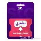 نشتري رصيد سوا و نقاط قطاف