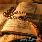 ابحث عن معلمة قران للكبار