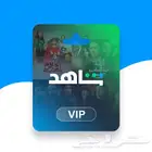 اشتراك شاهد سنة