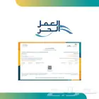 إنشاء متجر إلكتروني وإصدار وثيقة عمل حر