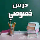 درس خصوصي