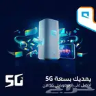 عررض مبايلي 5G