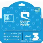 شرايح انترنت موبايلي لا محدود 3 شهور بدون استخدام عادل