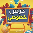 معلم تأسيس صفوف اولية