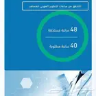 تجميع ساعات ممارس بطرق رسمية ومعتمدة