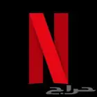 إعلان ذهبي  اشتراك نتفليكس (Netflix) الرسمي بأقل سعر