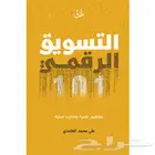 كتاب التسويق الرقمي