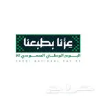 تصاميم واعلانات اليوم الوطني