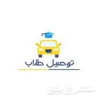 نقل طالبات جامعة أو موظفات أو ممرضات
