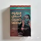 كتاب اللؤلؤة التي كسرت محارتها