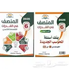 كتاب المنصف نسخة 2026 للبيع