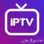 اشتراك مبارايات وافلام iptv