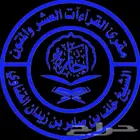 إمام ومؤذن ومعلم قران كريم واسلامي وتأسيس قراءة وكتابة