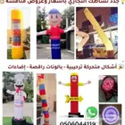 عروض مخفضه بالونات راقصة شخصيات اضاءه ستي كلر