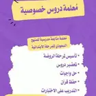 معلمة