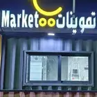 لوحة محل حروف بارزه للبيع فرصه تموينات بقالة
