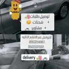 توصيل مشاوير خاصه وعامه الباحه وضواحيها