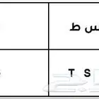 لوحة مميزة ر س ط T S R 5855